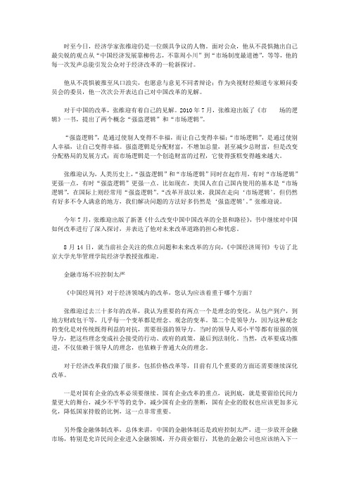 经济学家预测2020中国经济年【专访经济学家张维迎：中国经济的前途在民间】