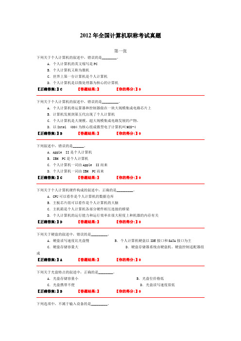 2012年全国职称计算机考试题库及答案(全)