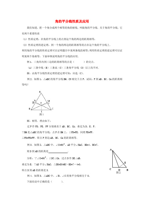 2017年春季学期新版湘教版八年级数学下学期1.4、角平分线的性质、角的平分线性质及应用素材