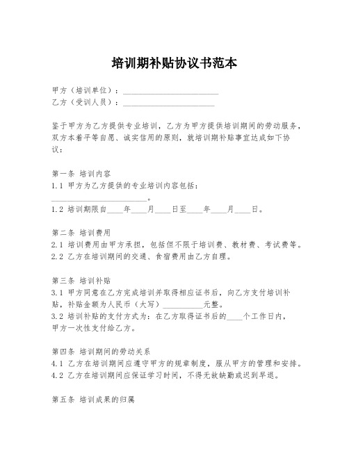 培训期补贴协议书范本
