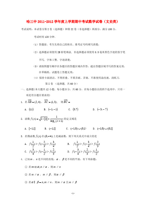 黑龙江省哈三中2012届高三数学上学期期中考试 文 新人教A版