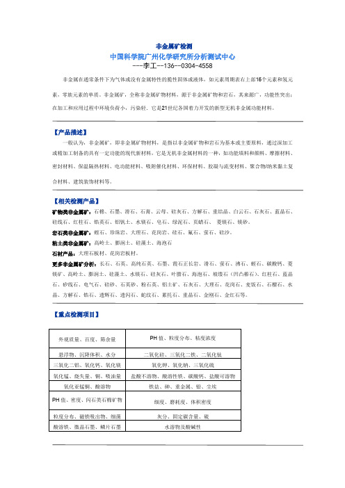 非金属矿检测标准