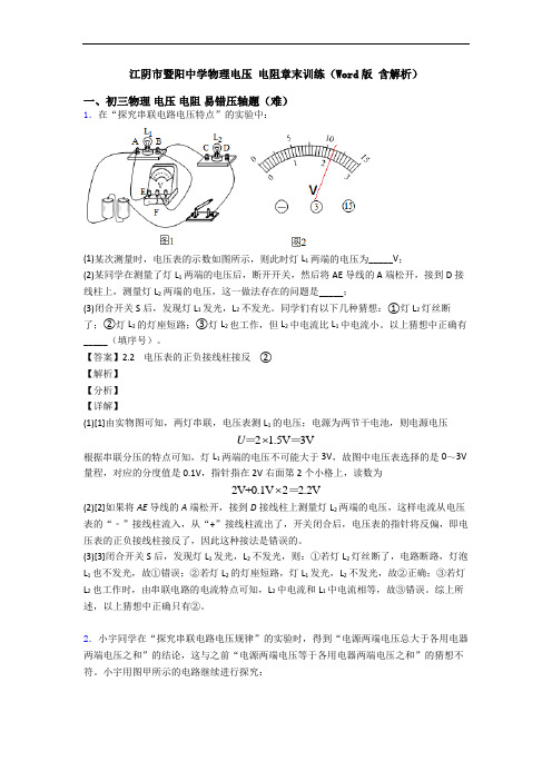 江阴市暨阳中学物理电压 电阻章末训练(Word版 含解析)