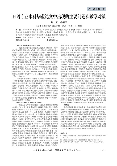 日语专业本科毕业论文中出现的主要问题和教学对策