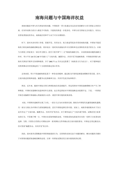 南海问题与中国海洋权益