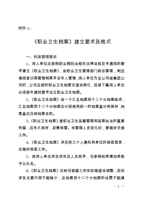 职业卫生档案建立要求及格式