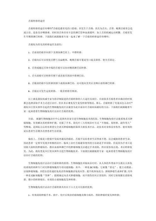 舌癌转移的途径