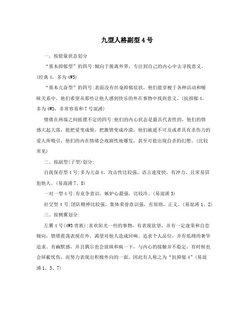 九型人格副型4号