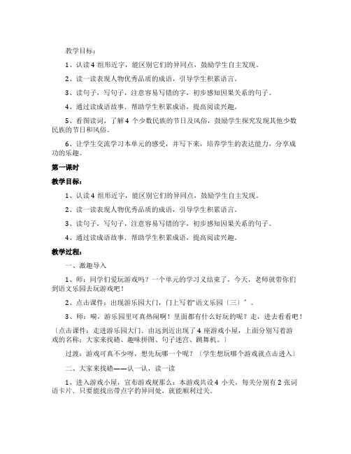 语文《语文乐园三》教学设计范文