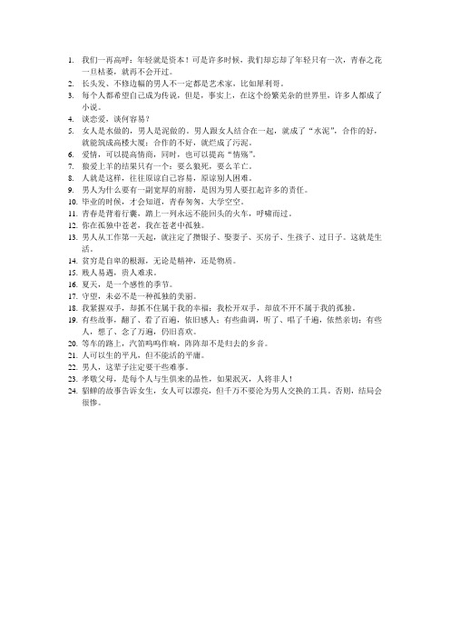 痞子才语录