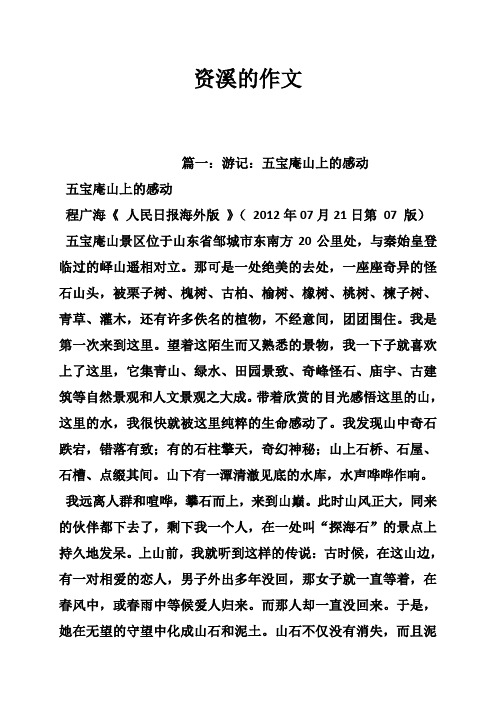资溪的作文