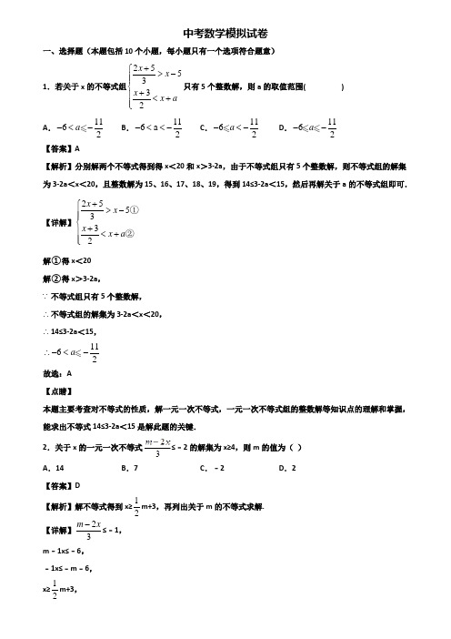 ＜合集试卷3套＞2018届吉林省名校中考数学第一次练兵模拟试题