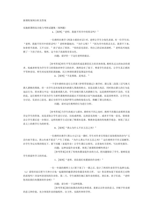 新课程案例分析及答案