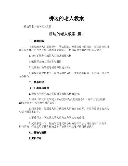 桥边的老人教案-2
