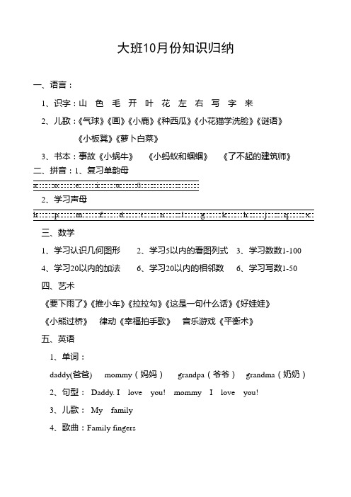 大班10月份知识归纳