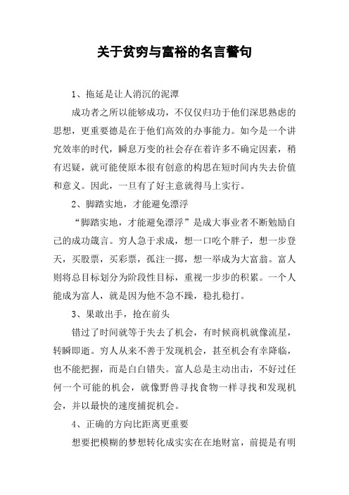 关于贫穷与富裕的名言警句