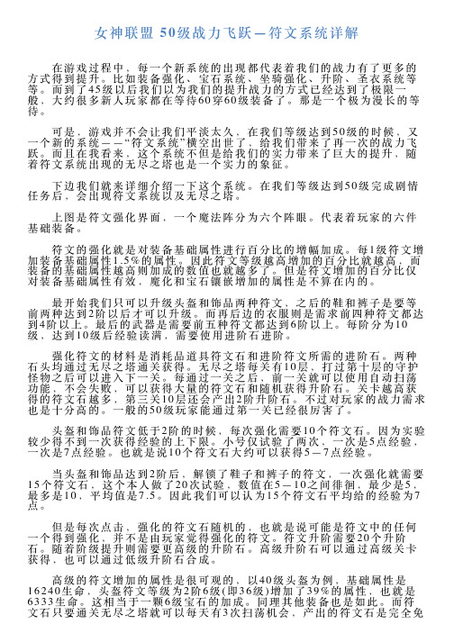 女神联盟50级战力飞跃—符文系统详解