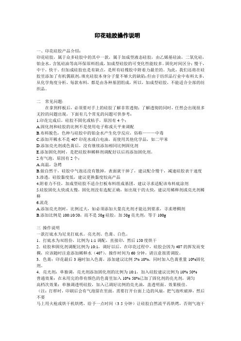 印花硅胶操作说明