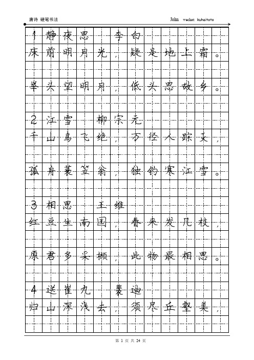 唐诗字帖 庞中华