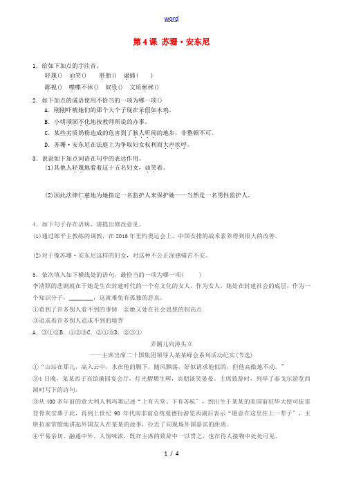 八年级语文下册 第4课 苏珊 安东尼同步练习 语文版-语文版初中八年级下册语文试题