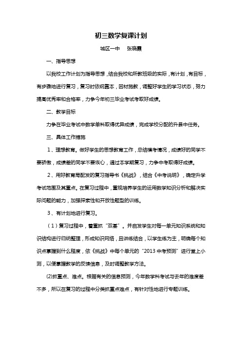 初三数学复课计划