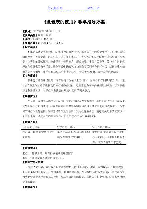 量缸表的使用器教学设计