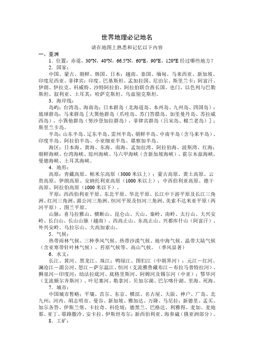世界地理必记地名
