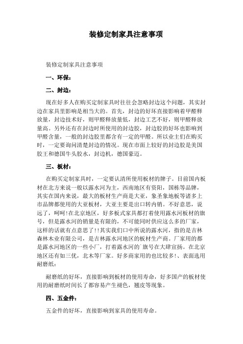 装修定制家具注意事项