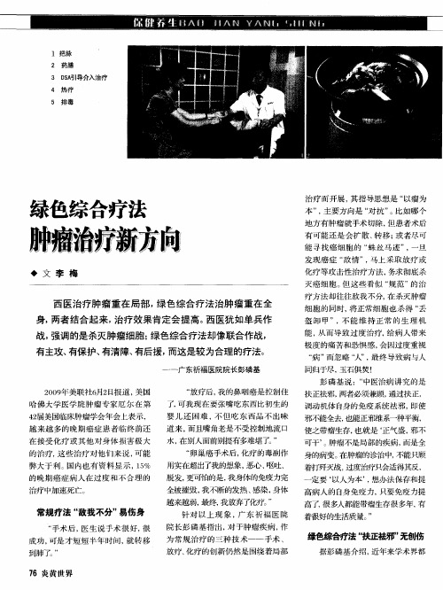 绿色综合疗法 肿瘤治疗新方向