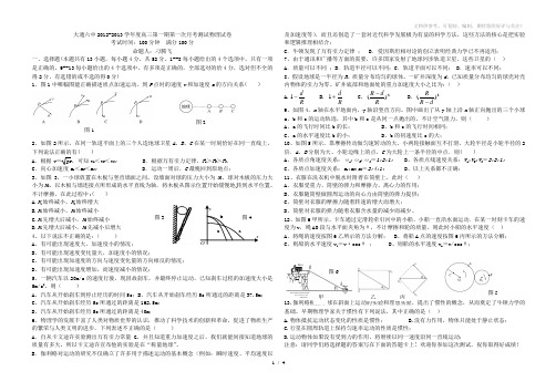 大通六中2012-2013学年度高三第一期第一次月考测试物理试卷
