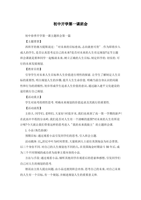 初中开学第一课班会