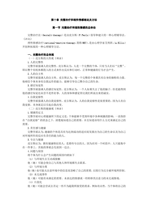 学前儿童心理卫生与辅导,讲义 第十章