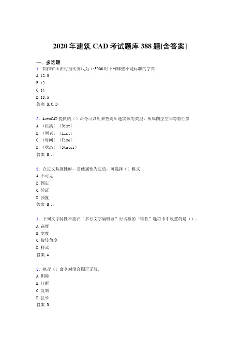 精编新版2020年建筑CAD考核复习题库388题(含参考答案)
