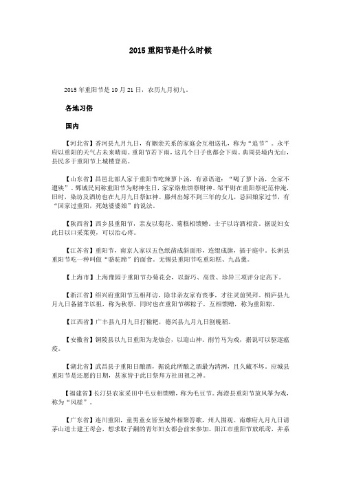 2015重阳节是什么时候