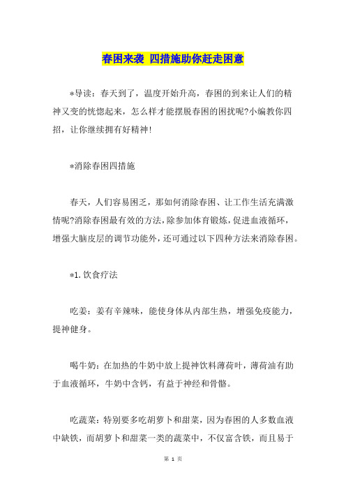 春困来袭 四措施助你赶走困意1