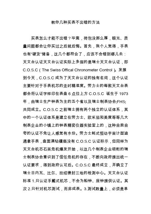 教你几种买表不出错的方法