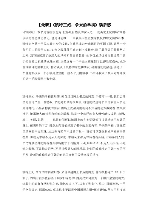 【最新】《凯特王妃：争来的幸福》读后感