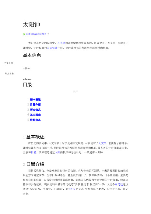 太阳钟