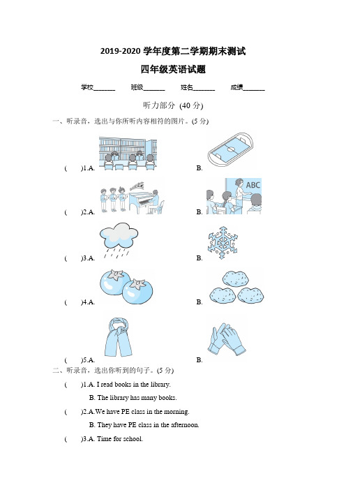 2020人教PEP版四年级下册英语《期末检测试卷》附答案