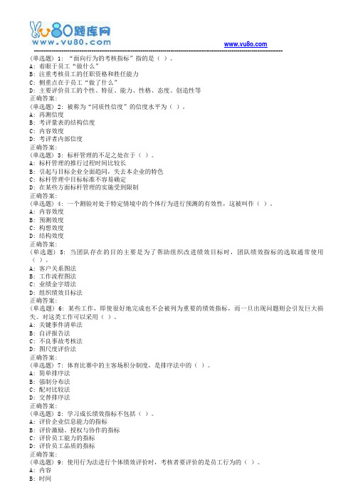 18秋东财《绩效管理B》在线作业一