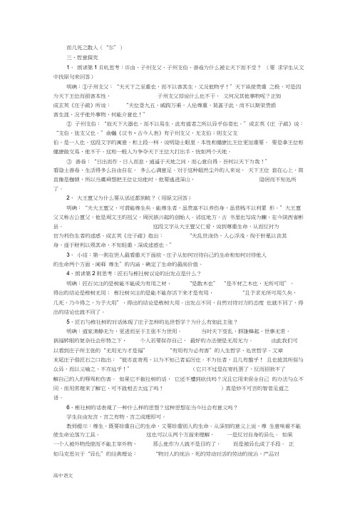 高中语文人教版选修《先秦诸子选读》教案：第五单元四尊生教案6Word版含解析