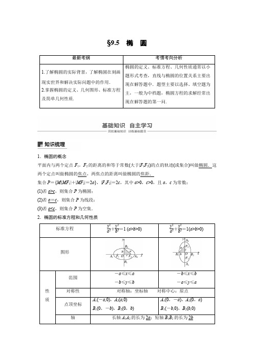 2019版高考数学大一轮复习人教B版全国通用文档：第九