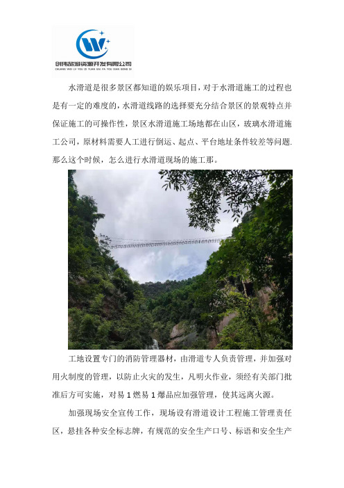 景区怎么进行水滑道施工