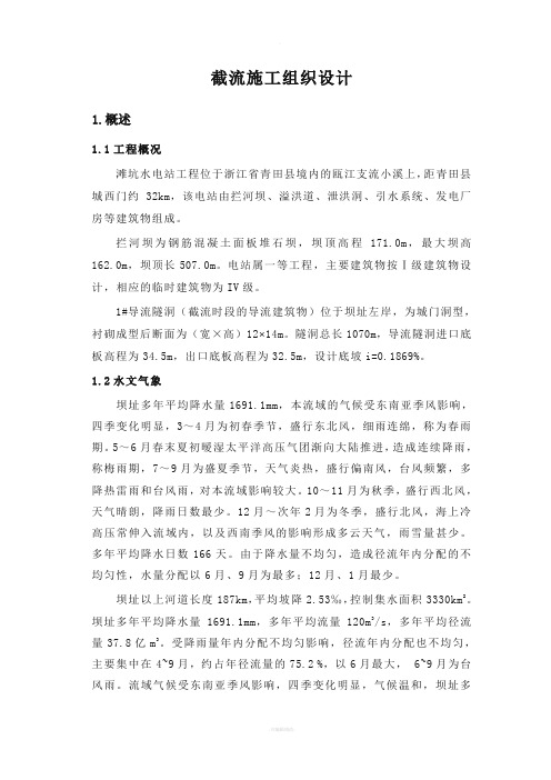 截流施工组织设计