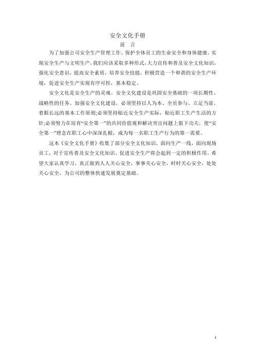 安全文化手册