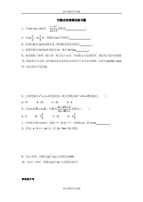 湘教版-数学-七年级上册-2.3代数式的值 练习