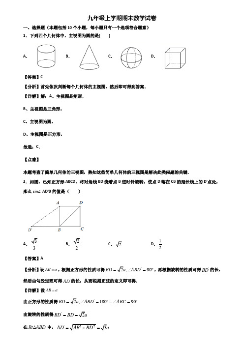 ∥3套精选试卷∥2020年重庆市九年级上学期期末质量检测数学试题