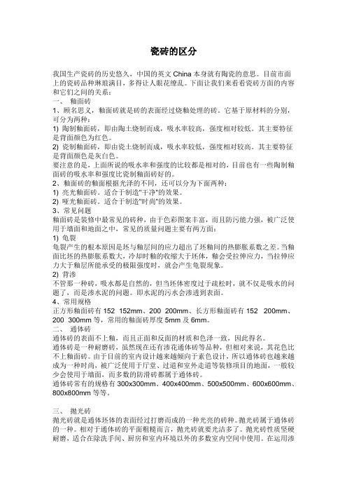 瓷砖的区分