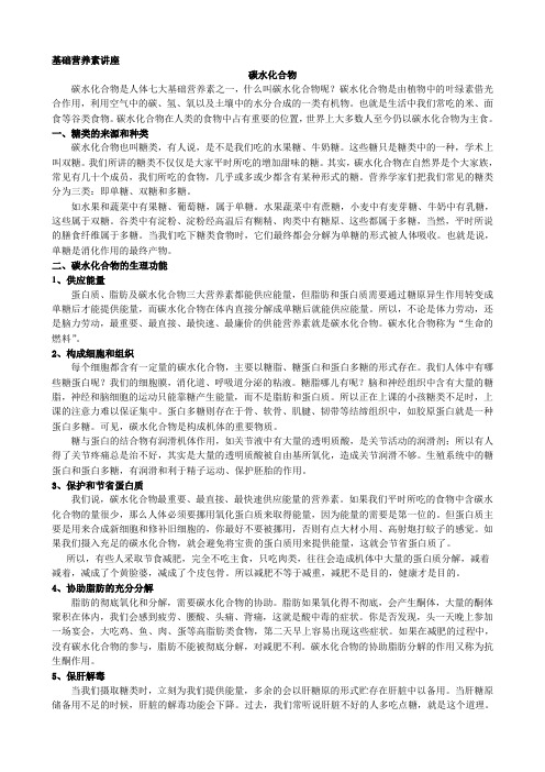 4 碳水化合物