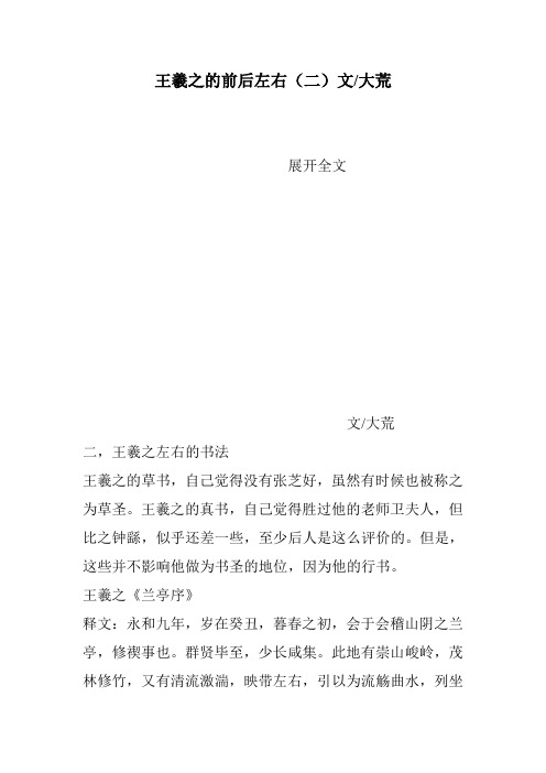 王羲之的前后左右(二)文-大荒